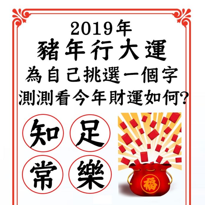 12272019年測字