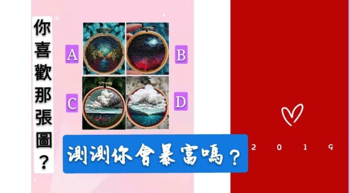 你喜歡哪張圖,測測你會暴富嗎?