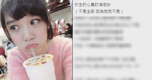女大生PO文喊話:「台灣女生真的很難搞」 網友淚推:超中肯!