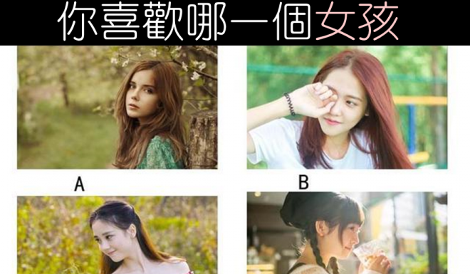 你喜歡哪一個女孩?測你的氣場顏色!