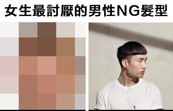 女生最討厭的男性NG髮型!第一名男女都覺得醜吧?XD