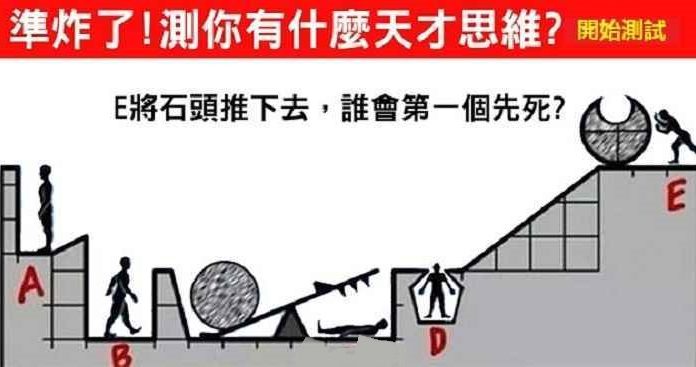 準炸了,測你有什麼天才思維?