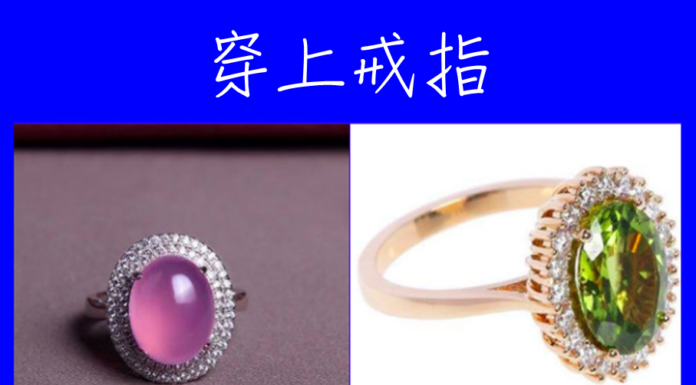 穿上戒指測你將來會不會興旺發達?