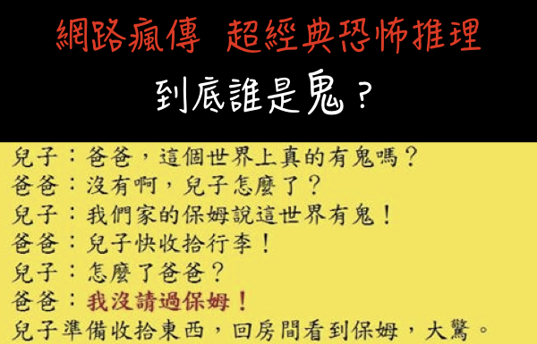 到底誰是鬼?誰不是鬼? 你能推理的出來嗎?