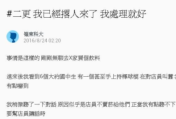 6個國中生拿著棒球棍「恐嚇超商店員」,店員一臉淡定得說:「我已經撂人來了」!看到來人後大家讚嘆不已!