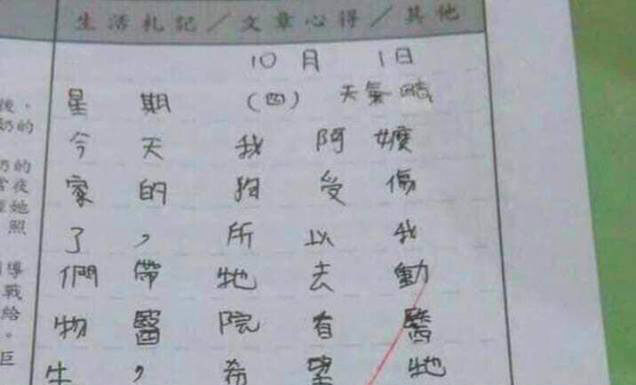老師留在聯絡簿的回饋實在太失禮了,還被學生糾正XD