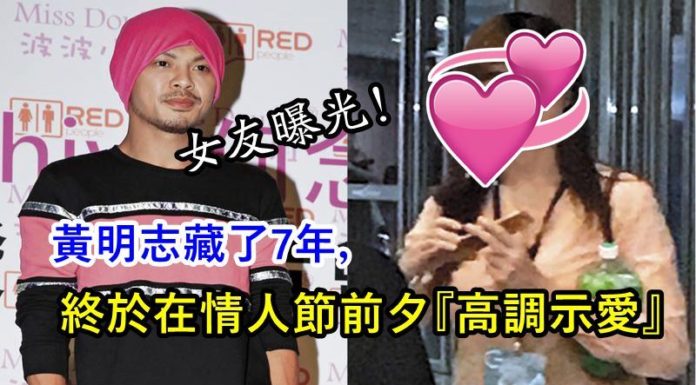 (有歌曲視頻)黃明志藏了7年,終於在情人節前夕向女友『高調示愛』!自曝:她幾次都在監獄外等我~