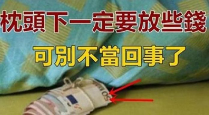 枕頭下為什麼要放錢?可別不當回事,好處相當多!