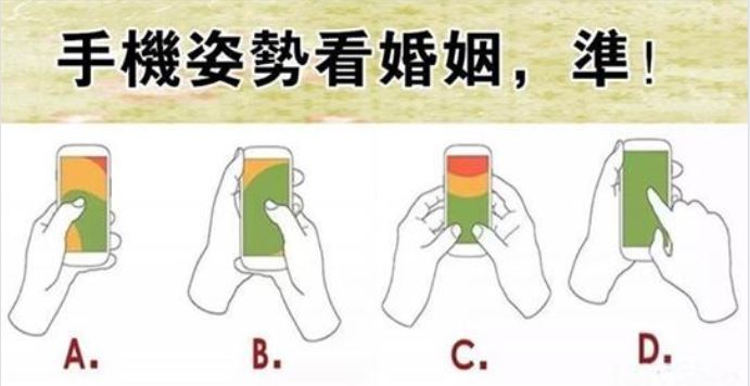 你拿手機的姿勢,看出你的婚姻和性格!