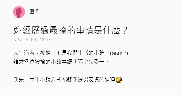 妳經歷過最撩的事情是什麼?