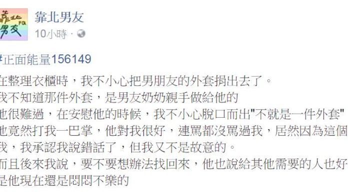 女友擅作主張把舊外套拿去捐,男友知道後爆氣賞了她一巴掌…網友:腦子也捐了?