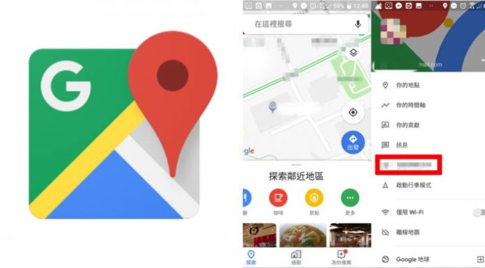 Google Map 變態新功能曝光!「任何人都能隨時掌握你行蹤」…儼然成為跟蹤狂神器!(附教學