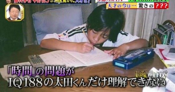 IQ188狠甩愛因斯坦!「5億分之1」日本天才如今怎麼了?遭遇跌破眾人眼鏡:怎麼會?