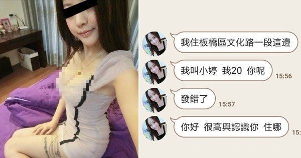 抓到了! 正妹LINE我聊天 不料她一句話就讓自己GG了…