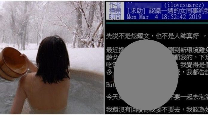 正妹同事倒貼!認識一個禮拜約「過夜泡溫泉」嚇壞…劇情急轉直下 網推爆:你信就吃了