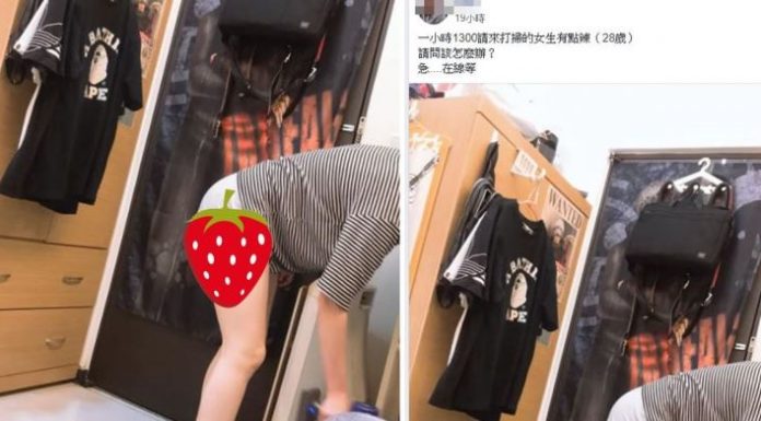真請到一小時1300居家清潔!害羞曬照「妹子晃美腿」…他急問怎麼辦?這畫面受不了