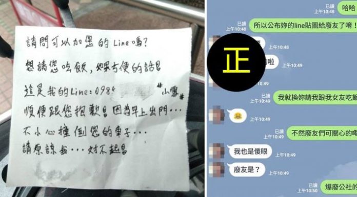 機車被撞傷…可愛妹「留紙條」請吃飯!超狂發展「天菜級真相」 男網友全暴動:跪求開門